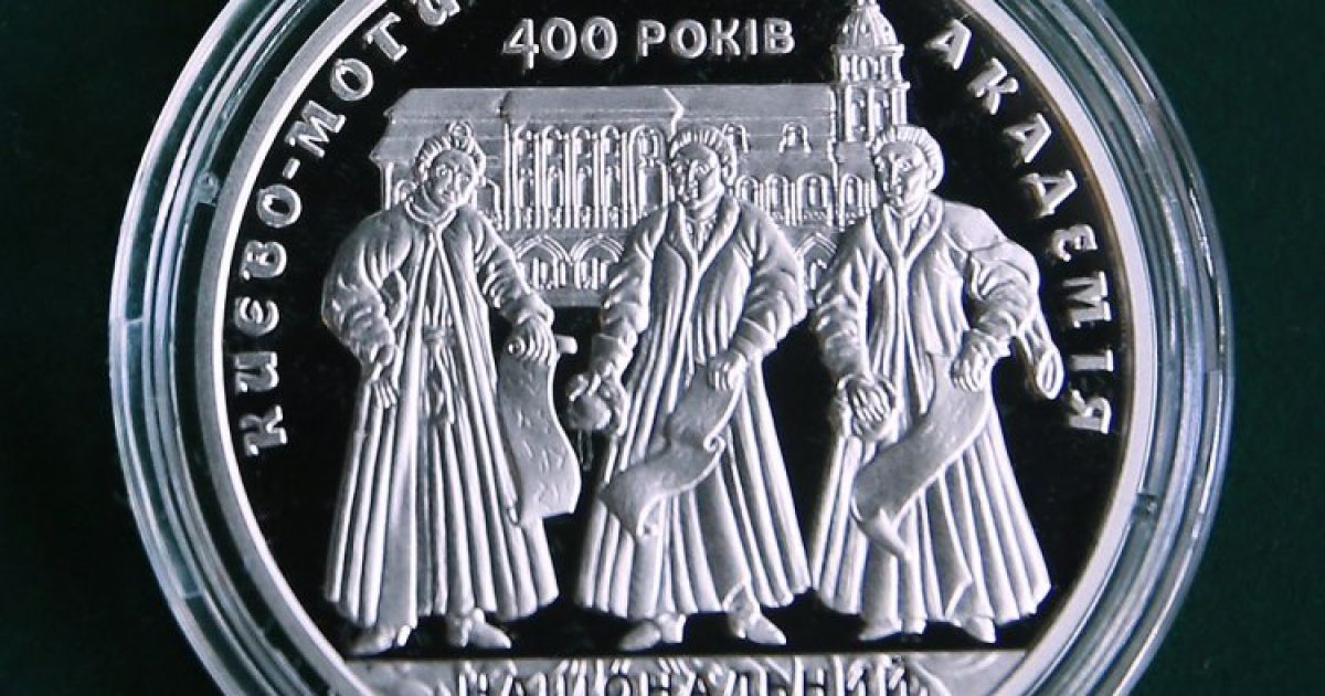 Памятная монета к 400-летию Национального университета &laquo;Киево-Могилянская академия&raquo; / © УНИАН