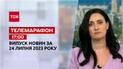 Новини ТСН 17:00 за 24 липня 2023 року | Новини України