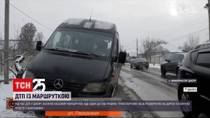 В Днепре в результате аварии погиб один пассажир маршрутки | Новости Украины