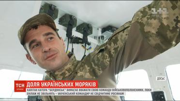 Капитан катера "Бердянск" требует считать свою команду военнопленными