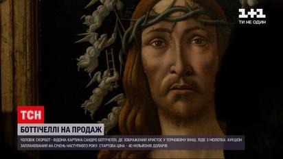 Новости мира: известная картина Сандро Ботичелли уйдет с молотка
