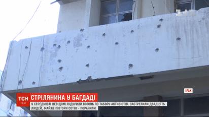 Неизвестные открыли огонь по лагерю протестующих в Багдаде: застрелили 20 человек