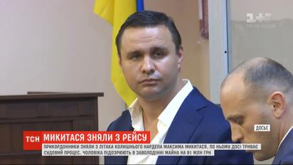 В аэропорту "Борисполь" пограничники сняли с самолета экс-депутата Максима Микитася