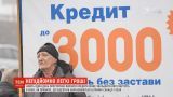 В погоне за быстрыми кредитами украинцы переплачивают в тысячи раз больше