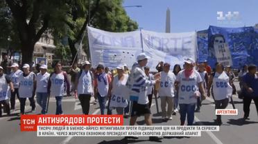 В Аргентині тисячі людей мітингують проти підвищення цін на продукти