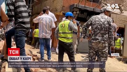 Новини світу: в Каїрі впав житловий будинок – є загиблий