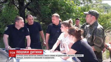 На Донеччині волонтери закликають небайдужих містян шукати зниклу дівчинку