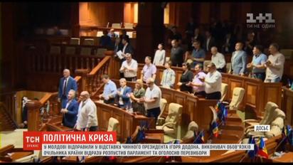 Отставка президента, роспуск парламента и перевыборы: политическое обострение в Молдове