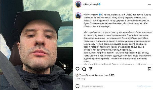 Допис Віктора Розового / © instagram.com/viktor_rozovyi