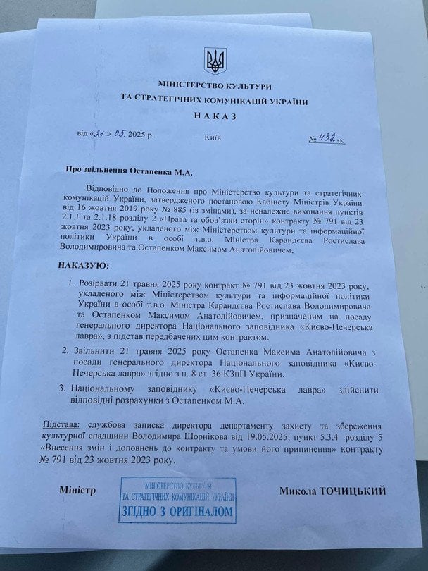 Наказ про звільнення Максима Остапенка / © із соцмереж