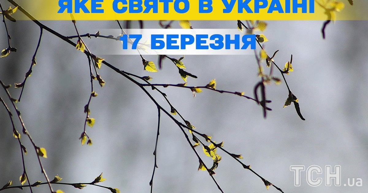 Яке свято 17 березня 2026 року