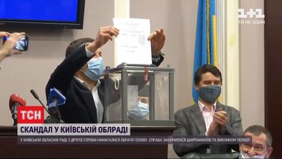 Скандал в Киевоблсовете: вторая попытка избрания председателя закончилась волокитой и сомнительным голосованием