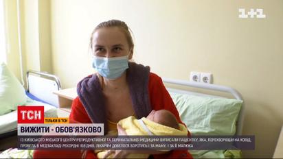 Мама і син пробули у пологовому 108 днів через COVID | Новини України