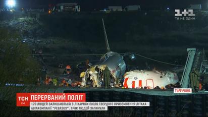 179 человек остаются в больницах после твердого приземления самолета авиакомпании Pegasus