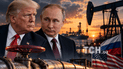 Трамп і Путін
