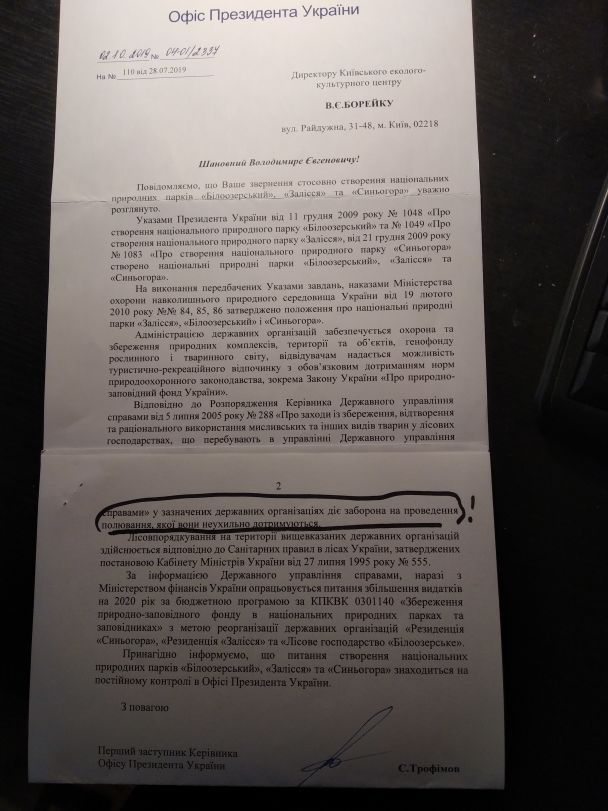  / © Київський еколого-культурний центр