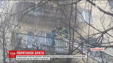 Семирічний хлопчик допоміг врятувати із вогню брата з церебральним паралічем