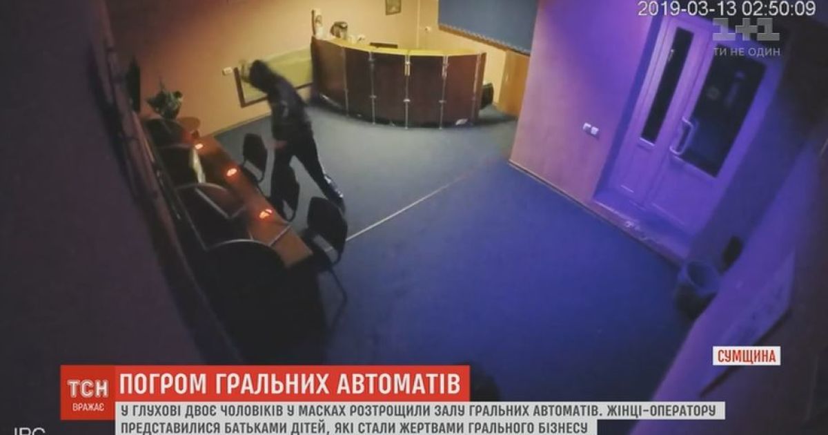 На Сумщині невідомі розгромили зал гральних автоматів