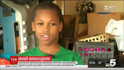 Маленький винахідник зі США знайшов спосіб вберегти дітей від смерті у нагрітих авто
