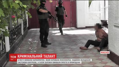 У Миколаєві правоохоронці виявили наркопритон, яким керувала 71-річна жінка