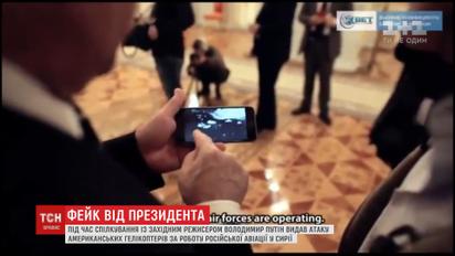 Путин выдал атаку американских вертолетов за работу российской авиации в Сирии