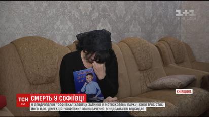 В дендропарке "Софиевка" 12-летний парень погиб во время катания на веревках