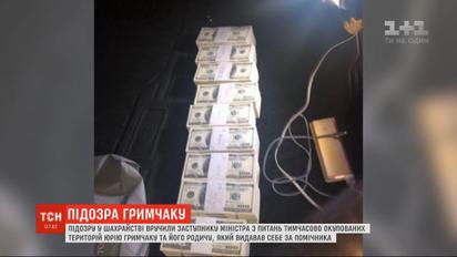 Подозрение в мошенничестве вручили Юрию Грымчаку и его родственнику, который выдавал себя за помощника