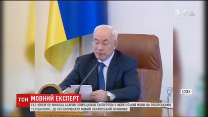 На российском ТВ показали Азарова в качестве эксперта по украинскому языку