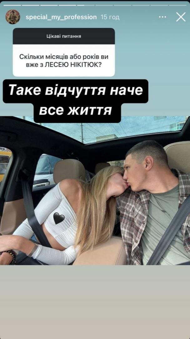 Леся Никитюк с возлюбленным / © 