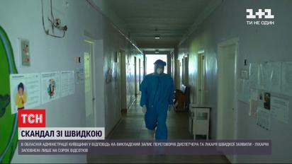 Телефонний скандал: коронавірусні лікарні Києва заповнені на 40 відсотків