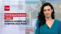 Новини ТСН 13:00 за 8 квітня 2023 року | Новини України