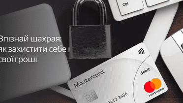 Впізнай шахрая: як захистити себе і свої гроші