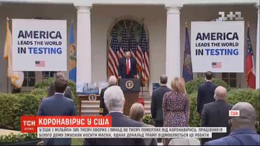 Працівників Білого Дому змусили носити маски, однак Дональд Трамп відмовляється