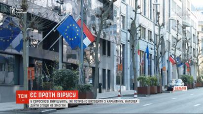 Работа на опережение и помощь соседним странам: в ЕС решают как будут выходить из карантина