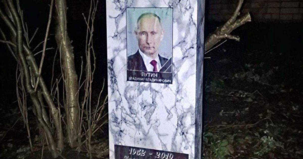 "Політичний труп у Російській Федерації". У Санкт-Петербурзі встановили новий "надгробок" Путіну