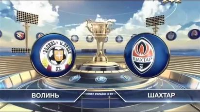 Волынь - Шахтер - 0:1. Видео матча