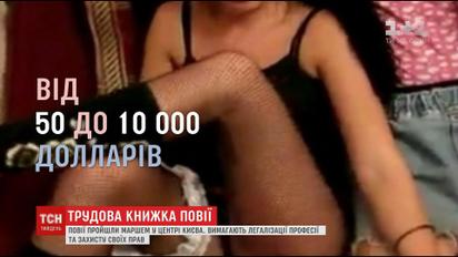 Легалізація проституції: підрив інституту сім'ї чи поповнення бюджету України