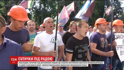Сутички у Києві: мітингувальники намагались прорватись у Верховну раду штурмом