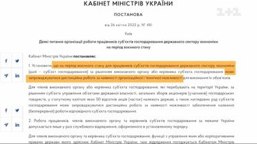 С 3 мая работники государственных предприятий не смогут выполнять работу дистанционно из-за границы