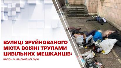 Улицы разрушенного города усеяны трупами гражданских жителей: кадры из Бучи