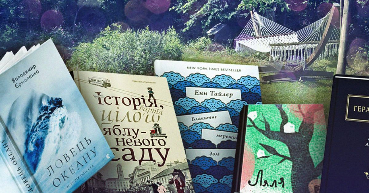 5 книжок для читання в гамаку
