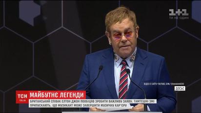Элтон Джон пообещал сделать важное заявление о своем будущем