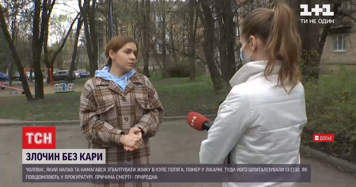 Пассажирка поезда 