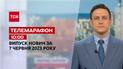 Телемарафон 10:00 за 7 червня: новини ТСН, гості та інтерв'ю | Новини України