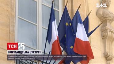 Встреча советников "нормандской четверки" состоится уже сегодня