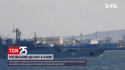 До акваторії Азова увійшла російська бойова ескадра – чи існує небезпека удару з моря | Новини світу