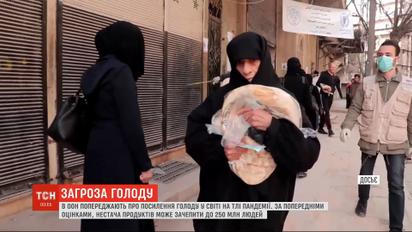 На порозі небаченого голоду: ООН застерігає світ від нестачі продовольства на тлі пандемії