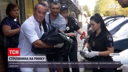 Новости Украины: в Николаеве на рынке мужчина ружьем застрелил собаку
