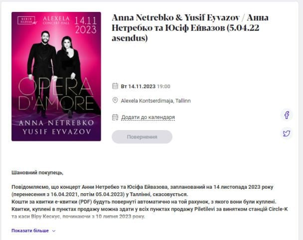 Концерт Анны Нетребко в Эстонии не состоится / © 