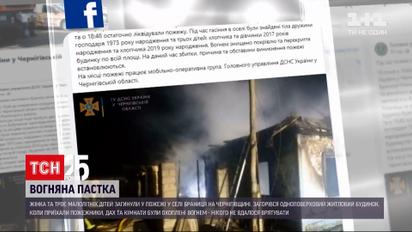 Новости Черниговской области: женщина и трое малолетних детей погибли в пожаре